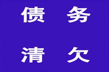 拖欠货款多年，偿还后是否可安心？