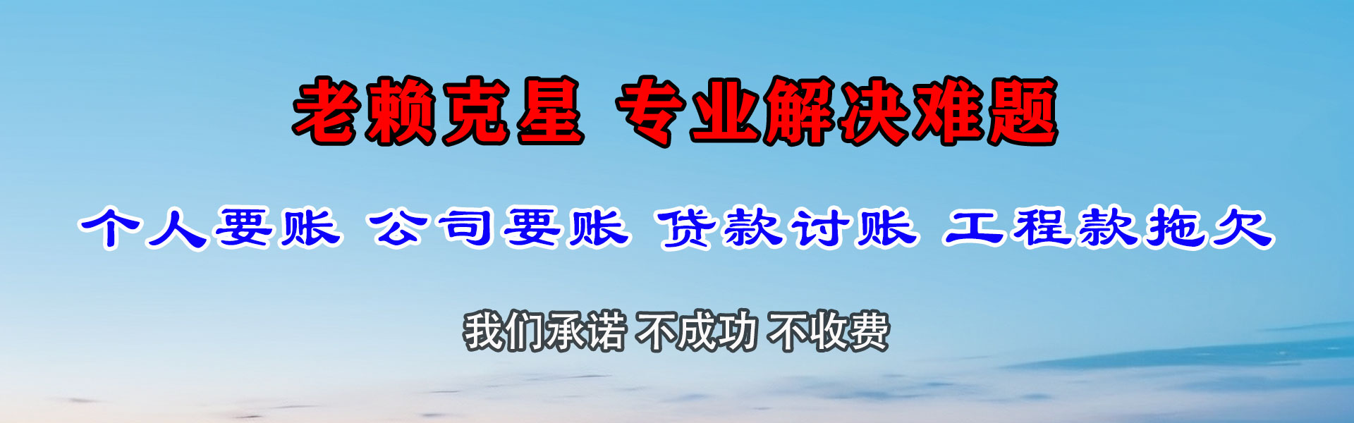 南京要债公司